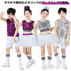 チュール キッズ ダンス 派手 スパンコール 子供 キラキラ 服 ガールズ 衣装 こども キッズ 目立つ スカート ヒップホップ チアダンス 発