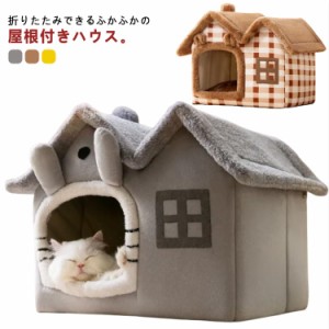 ペットベッド 小型犬 滑り止め ペットハウス 犬小屋 犬用 ハウス 暖かい ペットハウス ドーム型 犬用ベッド 犬 犬猫兼用 猫 ベッド 冬用 