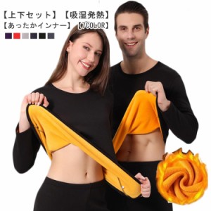 tシャツ あったかインナー パンツ メンズ 長袖 上下セット 防寒 肌着 レディース 裏起毛 あったかインナー ヒートテック 丸首 発熱 イン