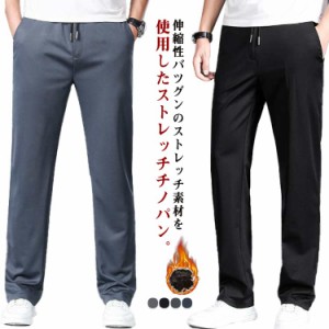 チノパンツ チノパン 三つの厚さ選べる!ストレッチパンツ 裏起毛 超伸縮 イージーパンツ 三つの厚さ選べる!ストレッチパンツ スキニー ゴ