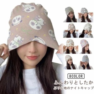 安眠グッズ 医療用帽子 防風 睡眠 レディース かわいい 就寝用帽子 出産 帽子 防寒 快眠グッズ 綿 遮光 マタニティ 寝癖 ナイトキャップ 