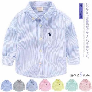 2タイプ選べる シャツ 長袖 男の子 トップス 子供服 カジュアルシャツ ストライプ 無地 シンプル 春服 夏服 秋服 キッズ服 可愛い送料無