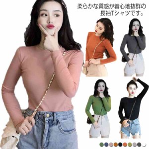 全10色 Tシャツ レディース トップス 長袖 薄手 着痩 春服 秋服 ラウンドネック コットン 新作 上着 無地 シンプル送料無料