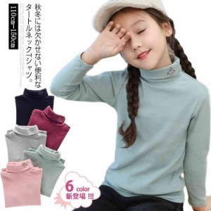 Tシャツ 女の子 子供服 タートルネック キッズ服 秋冬 トップス コットン 可愛い 長袖 インナー 新作 110cm 120cm 130cm 140cm 150cm送料