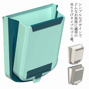 ゴミ箱 壁掛け 大容量 折りたたみ 吊り下げ キッチン用品 大口径 シンクの扉 省スペース 調理台 台所用品 お洒落 収納グッズ 高耐荷重 リ