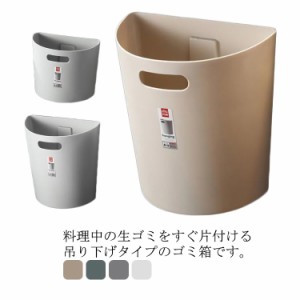 ゴミ箱 壁掛け 大容量 吊り下げ キッチン用品 2個セット 大口径 シンクの扉 省スペース 調理台 生ゴミ 台所用品 お洒落 収納グッズ 高耐