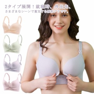 マタニティブラ 授乳ブラ ナイトブラ 前開き ノンワイヤー ブラジャー 垂れ防止 矯正下着 産前 産後 通気性 薄手 バストアップ 脇高 大き