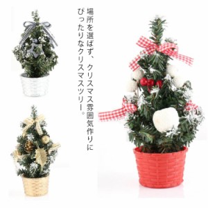 クリスマスツリー 卓上置物 ミニサイズ テーブル クリスマスグッズ クリスマス飾り オーナメント 自宅 部屋飾り 商店 ホテル デコレーシ