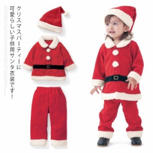 サンタクロース 子供用 コスプレ クリスマス衣装 男の子 女の子 上下セット 帽子 3点セット 赤ちゃん キッズ服 サンタコス服 着ぐるみ パ