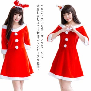 ワンピース クリスマス衣服 コスプレ サンタクロー コスチューム レディース Aライン クリスマス 髪飾り 仮装 大人用 セクシー ステージ