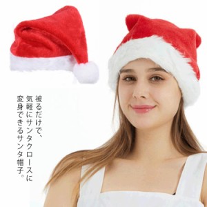 サンタ帽子 クリスマス帽子 クリスマス飾り 2個セット 大人用 子供用 パーティー イベント 装飾品 コスプレ コスチューム 仮装 サンタク