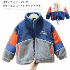 ボアジャケット 男の子 キッズ フリースジャケット 子供服 もこもこ ブルゾン ボア ジュニア ジャンパー 中綿ジャケット 厚手 暖かい お