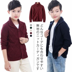 ニットカーディガン 子供服 男の子 キッズ ハイネック キッズ服 カーディガン ケーブル編み アウター 裏起毛 無地 長袖 春秋冬 寒さ対策 