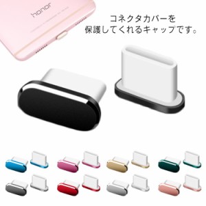 コネクタカバー Type-C 防塵カバー 防水 Huawei Mate 40 VIVO xiaomi oppo 防塵カバー 防砂 合金 2個セット 保護キャップ  送料無料