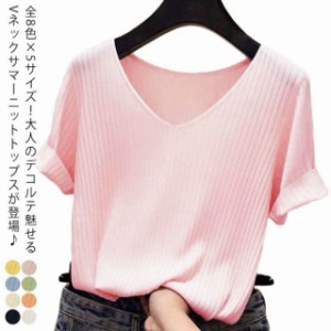 全8色×5サイズ！トップス サマーニット 半袖 レディース 半袖ニット ニットトップス サマー ニット リブ tシャツ Vネック 薄手 シンプル