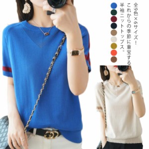 全9色×6サイズ！ニットトップス 半袖 レディース 半袖ニット サマーニット ニット トップス tシャツ ラウンドネック ゆったり  春夏 お