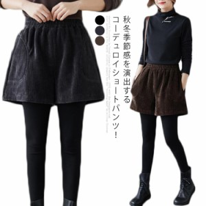 秋冬 コーデュロイショートパンツ レディース ショートパンツ コーデュロイ フレアパンツ フレア 短パン ワイド ボトムス 美脚 暖かい 秋