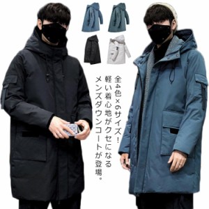 全4色×6サイズ！ダウンコート メンズ アウター コート ダウン ロングコート 冬服 冬物 2020冬 新作 大きサイズ メンズファッション