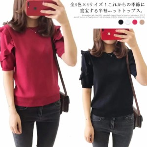 全4色×4サイズ！tシャツ レディース 半袖ニット フリル袖 肩開き ニットトップス 半袖 ニットソー ラウンドネック シンプル 可愛い 春夏