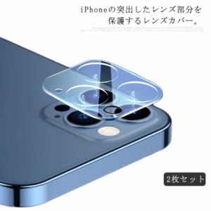 送料無料 iphone12  iphone12Mini  iphone12 pro  iphone12 Pro Max レンズカバー レンズケース ガラスケース カメラ保護シート カメラ保