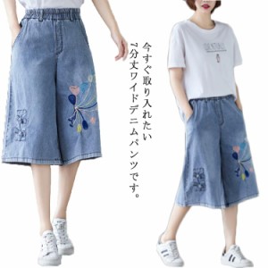 七分丈デニムパンツ ワイドシルエット デニムパンツ デニム クロップドパンツ 七分丈パンツ ワイドパンツ ガウチョパンツ 七分丈 刺繍 花