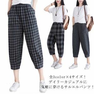 七分丈パンツ チェック柄 サルエルパンツ レディース カジュアルパンツ 大きサイズ サルエル パンツ クロップドパンツ クロップド丈 ウエ