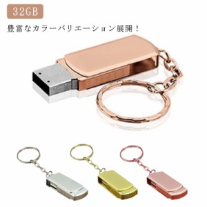 全16種類！USBフラッシュメモリ 32GB アルミボディ USB2.0メモリ USBメモリ usb メモリ usbメモリー フラッシュメモリー 小型 高速 大容