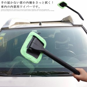 車内用 マイクロファイバーモップ ガラス拭き 内窓用ワイパー 結露・汚れスッキリ カー用品 自動車 掃除用品 窓拭き クリーナー フロント