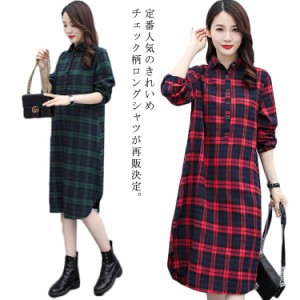 着丈の長さがポイント！チェック柄シャツワンピース シャツワンピース チェック シャツ ロングシャツ チェック柄シャツ カジュアルワンピ