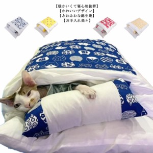 ペットマット 猫 寝袋 ベッド 猫用 お布団 ベッド ペットベッドふとん ペット ベット クッション S L あたたかい 取り外し 洗える かわい