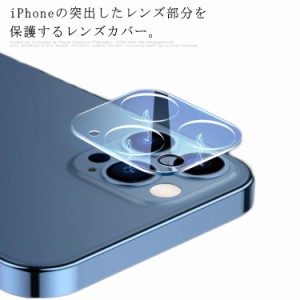 送料無料 2枚セット レンズカバー レンズケース ガラスケース カメラ保護シート カメラ保護 おしゃれ iphone12 iphone12Mini iphone12 pr