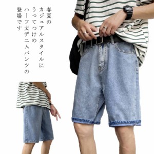 M−5XLサイズ！ウォッシュ加工 ハーフパンツ メンズ ショートパンツ デニムパンツ 5分丈 ハーフ丈 短パン デニムショートパンツ ジーパン