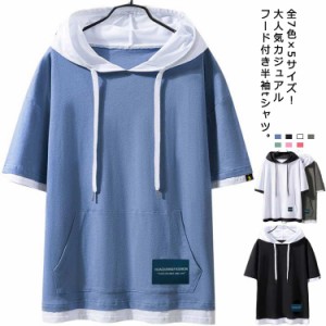 送料無料 全7色×5サイズ！tシャツ メンズ フード付き 半袖tシャツ フード付きtシャツ 半袖パーカー 薄手 プルオーバー トップス シンプ