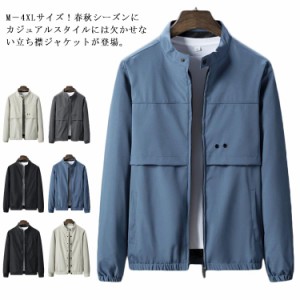 薄手ジャケット メンズ 春服 秋服 ジャケット アウター 立ち襟 スタンドカラージャケット カジュアルジャケット ブルゾン ジャンパー ジ