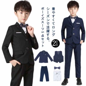 フォーマルスーツ 男の子 おしゃれ 入学式 卒業式 キッズ 子供スーツ 5点セット ジャケット パンツ ベスト シャツ 長袖 子供服 小学生 中