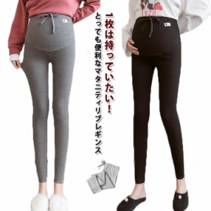 マタニティ パンツ レギンス リブ マタニティレギンス パンツ スパッツ ストレッチ 美脚 産前産後 大きいサイズ マタニティズボン レギン