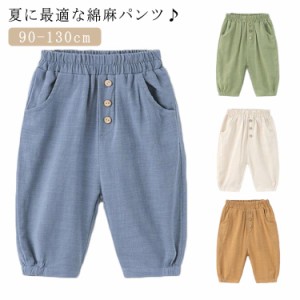 綿麻パンツ ベビー キッズ 七分丈パンツ キッズ 男の子 女の子 カジュアルパンツ 子供服 綿麻風 ゆったり ロングパンツ ボーイズ ガール