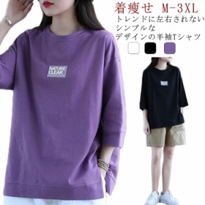 Tシャツ 7分袖 クルーネック レディース トップス カットソー 夏 ゆったり 体型カバー 着?せ ワンポイント 春 丸首 大きいサイズ 無地 シ