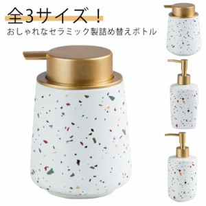 ディスペンサー 陶器 詰め替えボトル 詰め替え用 液体タイプ お風呂 北欧 容量400ml ハンドソープ おしゃれ セラミック シャンプーボトル