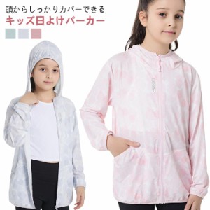 子供服 UVカットパーカー ジップパーカー パーカー 長袖 UVカット UV対策 紫外線 紫外線防止 紫外線対策 紫外線カット 日焼け 接触冷感 