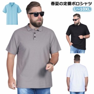 大きいサイズ メンズ 半袖ポロシャツ ポロシャツ 5XL 6XL 7XL 8XL 9XL 10XL おしゃれ 無地 ゴルフウエア tシャツ 半袖tシャツ 薄手 ゆっ