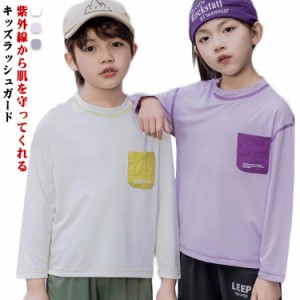 ラッシュガード 長袖tシャツ キッズ 長袖 プルオーバー キッズ 子供服 tシャツ 薄手 プルオーバー 接触冷感 紫外線対策 UVカット ラッシ