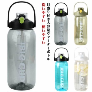 ストロー付き クリア 2600ml 1800ml 軽量 大人 スポーツボトル 2way おしゃれ 目盛り付き 水筒 通学 ウォーターボトル 取っ手付き 大容量