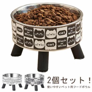 食器 ステンレス フードボウル 2個セット 可愛い 餌入り おしゃれ 食器台 犬用食器 猫用食器 ボウル 水飲み 給水器 小型犬 中型犬 猫 ペ