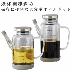 オイルボトル 液だれしない オイルポット 油ポット 調味料入れ 600ml 800ml 1000ml ガラス製 耐熱 詰め替え 目盛り付き 耐熱ガラス ハン