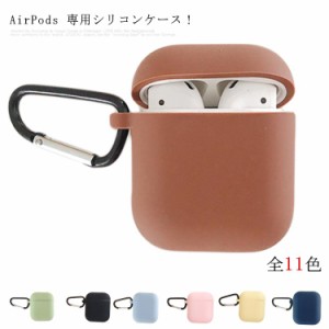 AirPods Pro ケース AirPods1/2 ケース シリコン アップル イヤホン カバー 衝撃吸収 イヤホンケース カバー ケース アクセサリー キーリ