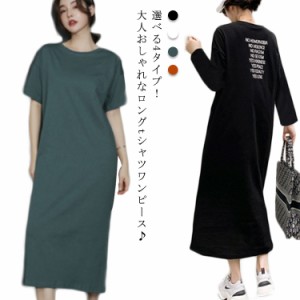 Tシャツワンピース レディース ロング丈 ワンピース 半袖 長袖 シンプル ワンピース マキシ丈 Tシャツワンピ ラウンドネック 春 夏 秋 薄