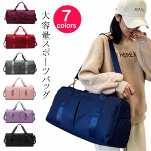 スポーツバッグ バッグ レディース 大容量 運動 ジムバッグ BAG シューズ ボストンバッグ 機内 軽量 旅行 部活 メンズ 撥水 大きめ 帰省 