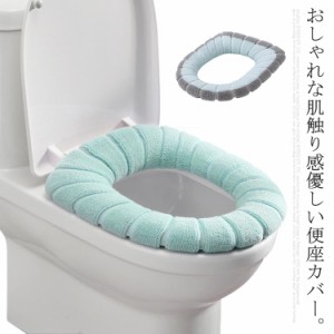 便座カバー トイレ O型 トイレカバー カラフル 柔わらか ふかふか 厚い トイレマット O型便座用 カバー 無地 シンプル インテリア 送料無