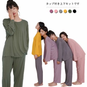 カップ付き ルームウェア レディース 無地 上下セット パジャマ 長袖tシャツ ワイドパンツ 2点セット モダール セットアップ Tシャツ イ